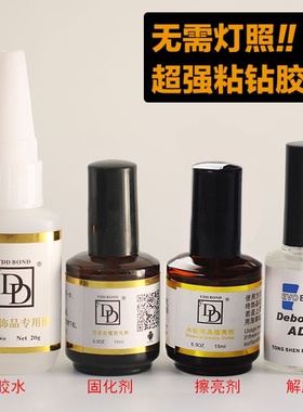 DD胶美甲胶水粘钻石胶指甲贴钻专用甲片胶饰品固化擦亮解胶剂套装