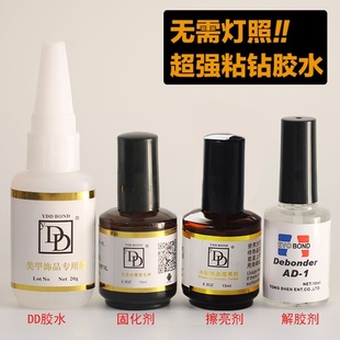 DD胶美甲胶水粘钻石胶指甲贴钻专用甲片胶饰品固化擦亮解胶剂套装