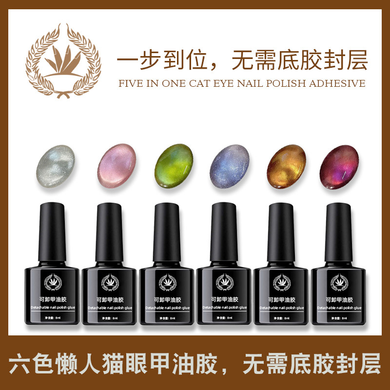五合一懒人一步胶无需底胶封层玻璃珠奶油紫风猫眼夏季爆闪甲油胶