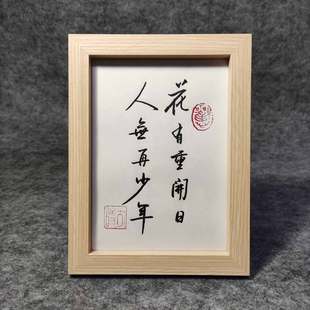 花有重开日人无再少年手写书法作品真迹书房实木简约现代摆件桌面