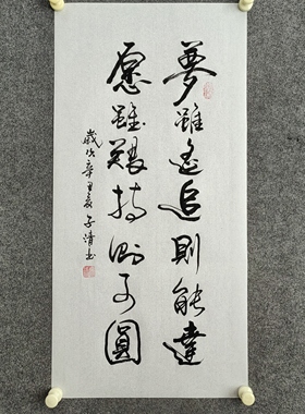 书法字画定制装饰作品手写真迹：梦虽遥追则能达愿虽艰持则可圆