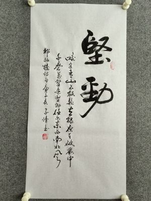 书法作品手写真迹郑板桥诗句《坚劲》：咬定青山不放松 立根原在