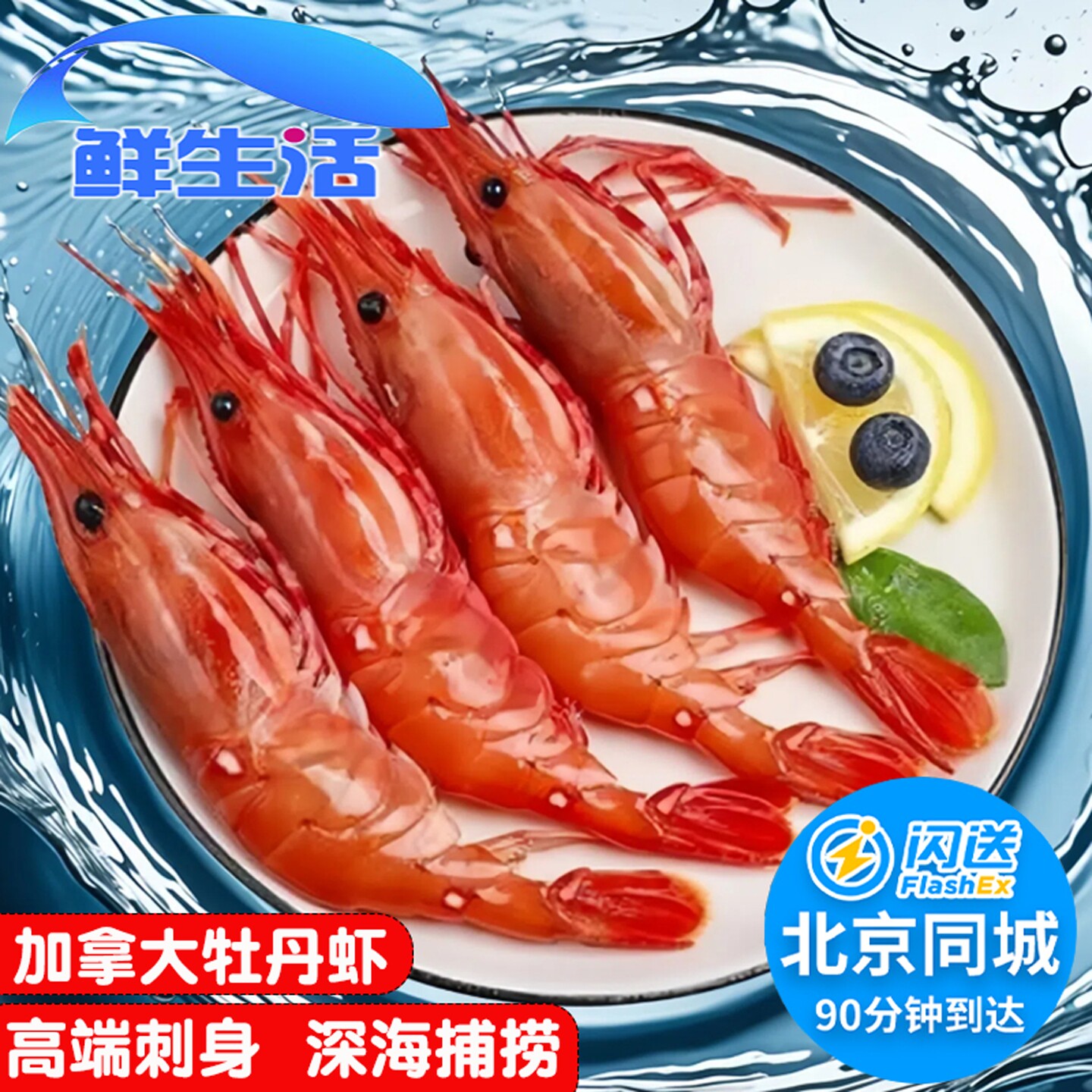 北京闪送 1kg 加拿大进口牡丹虾刺身料理食材深海虾甜虾海鲜水产