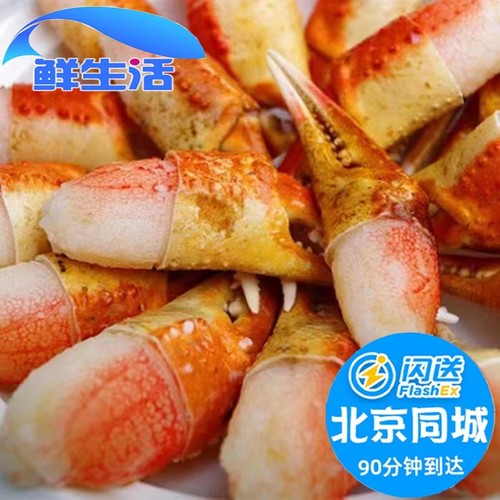 1kg 北京闪送 俄罗斯 雪蟹 蟹钳 不可生食  雪蟹去壳钳肉二本爪·