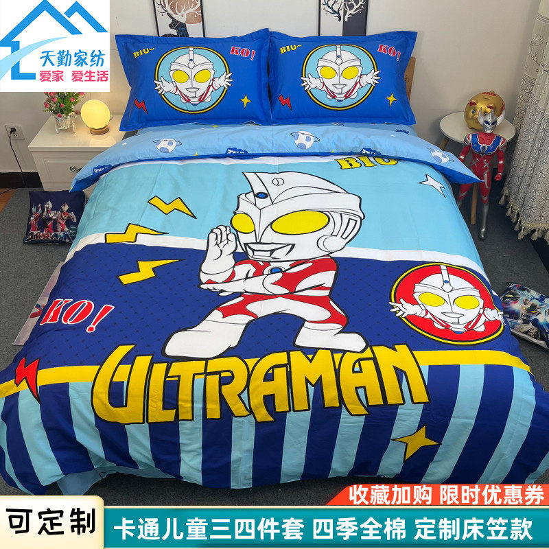 儿童四件套纯棉男孩奥特曼太空宇宙定制高低床笠三件套0.9米1.35,床上用品,床品套件/四件套/多件套,淘宝优惠券,粉丝福利购,淘宝优惠卷