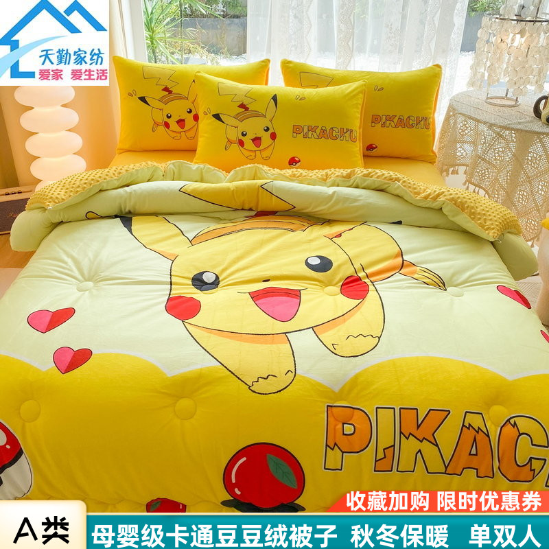 A类豆豆绒保暖加厚被子可水洗
