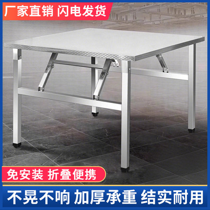 折叠桌不锈钢折叠桌加厚户外折叠桌家用商用方桌夜市摆摊烧烤桌子