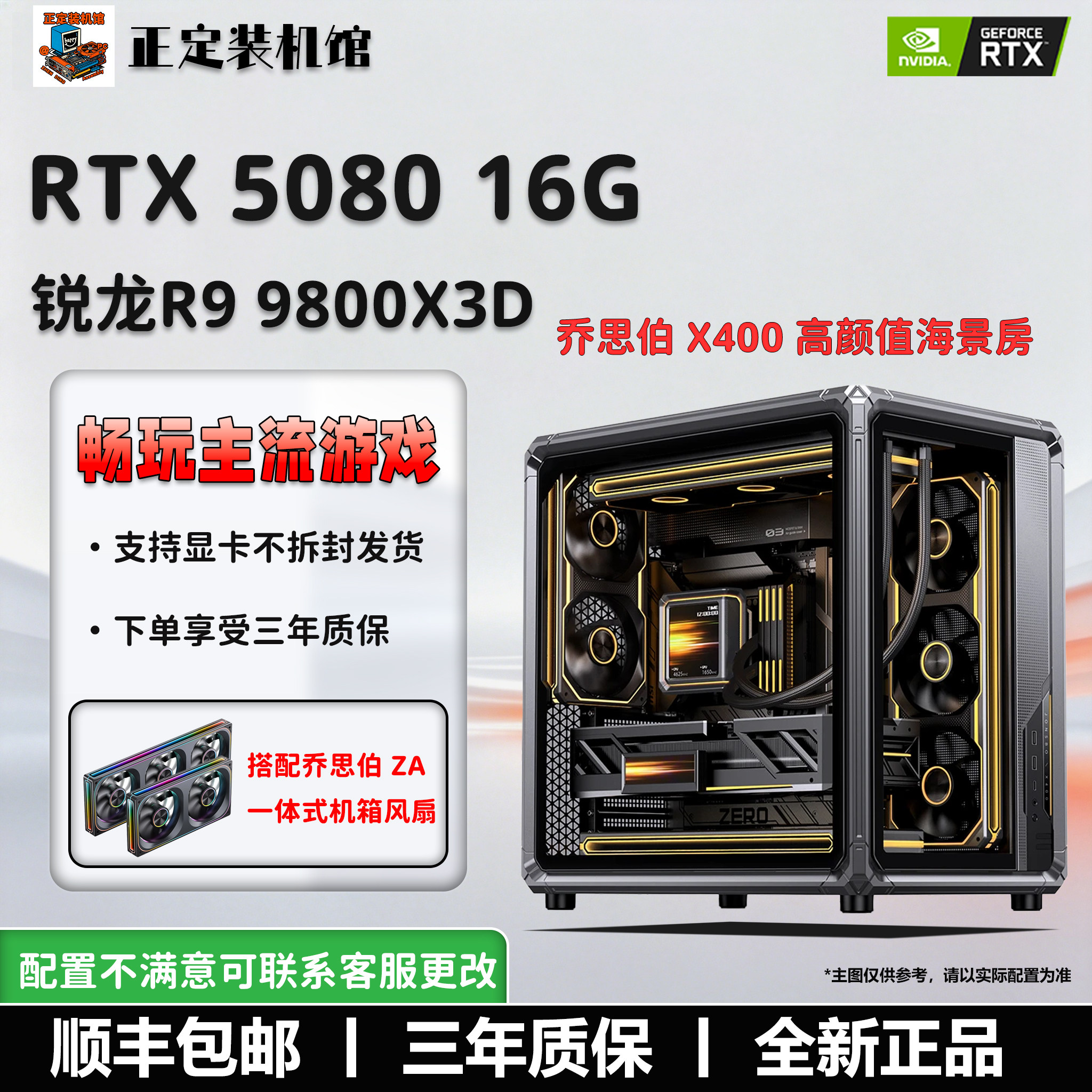 5080主机9800X3D游戏整机电脑