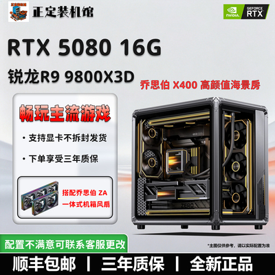 5080主机9800X3D游戏整机电脑