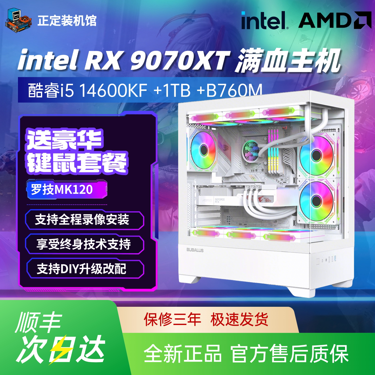 RX 9070 XT满血电脑主机245KF/265K游戏电竞16G台式DIY电脑组装机图片