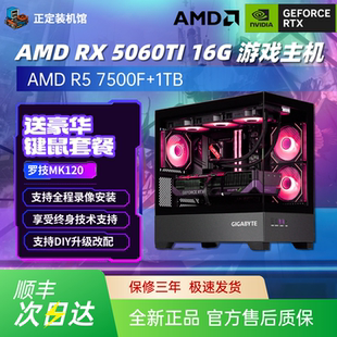 5060TI电脑主机9700X 机16G游戏电竞DIY主机 9600X永劫无间台式