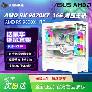 9070XT电脑主机7800X3D/9700X永劫无间台式机16G游戏电竞DIY主机
