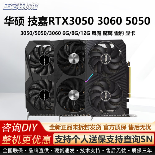 技嘉RTX3050/3060/5050全新显卡