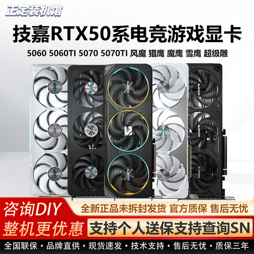 技嘉RTX5060/5070TI风魔猎鹰魔鹰雪鹰台式机8G/12G/16G游戏显卡