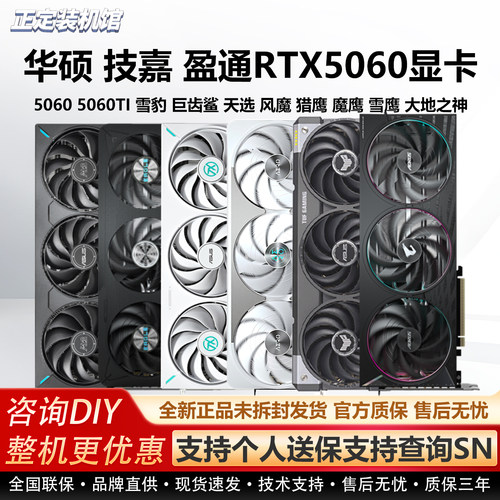 华硕技嘉RTX5060/5060TI显卡