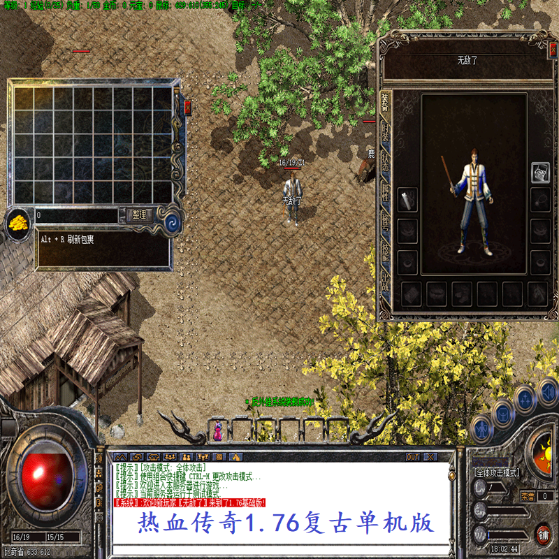 1.76纯净基础版GOM热血游戏传奇单机服务端复古赤月终极金币版本