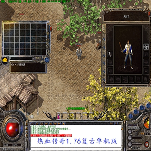 1.76纯净基础版GOM热血游戏传奇单机服务端复古赤月终极金币版本