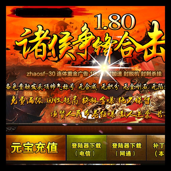 传奇服务端 商业开区版本 1.80诸侯星王合击 超多新功能 轻变微变