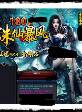 诛仙暴风leg登录器无漏单机游戏