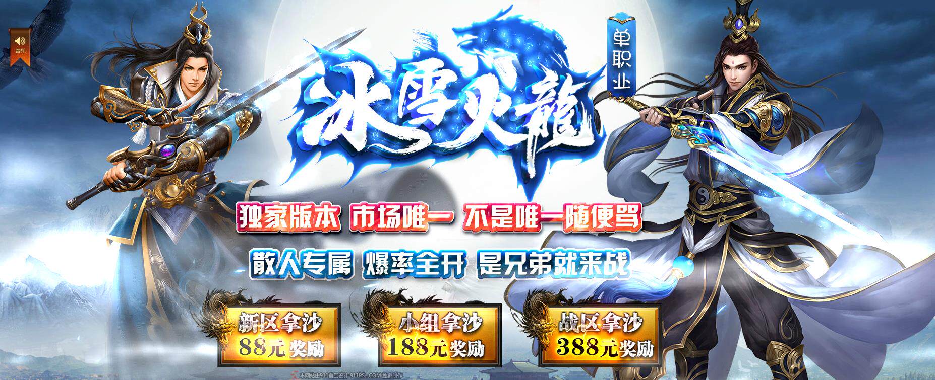 冰雪单职业gom引擎登录器微端可开区