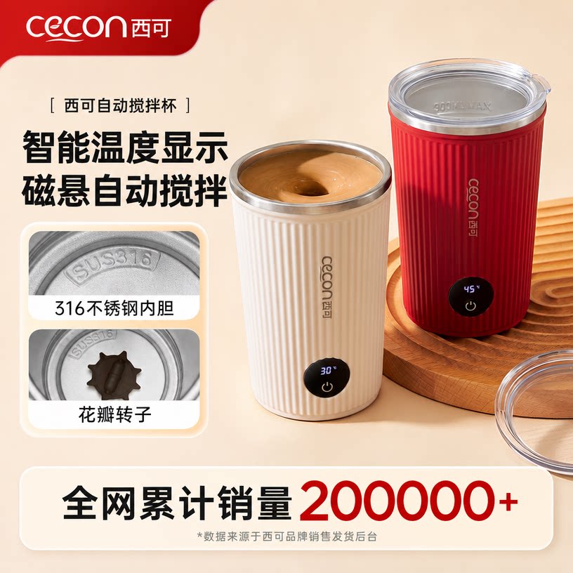 西可全自动搅拌杯咖啡杯电动摇摇杯冲泡奶粉豆浆专用水杯子新款 咖啡
