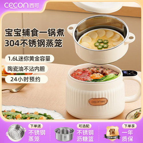 西可婴儿辅食锅煎煮一体宝宝儿童多功能快煮锅蒸煮一体电锅小型