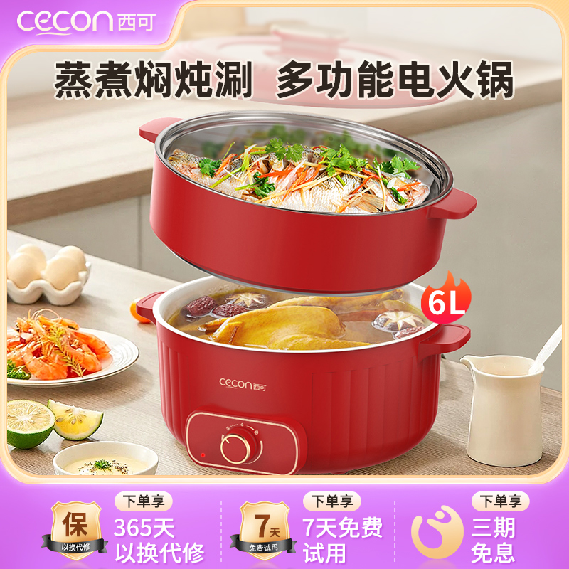 西可电火锅多功能家用电煮锅不粘锅电锅蒸煮一体锅电蒸锅大容量6L