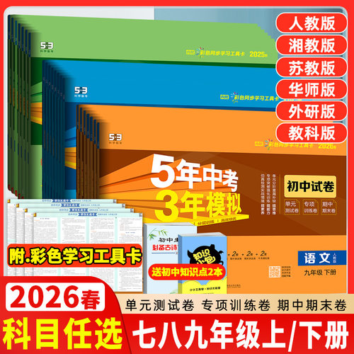 初中试卷七八九年级曲一线