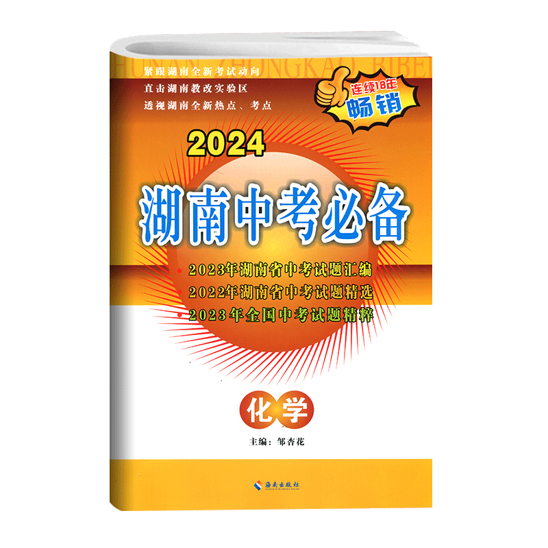 2026湖南中考必备化学