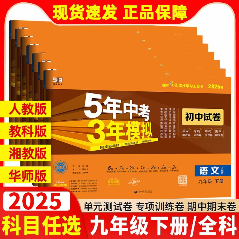 曲一线五年中考三年模拟