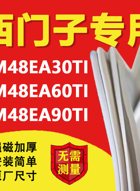 西门子KM48EA30TI KM48EA60TI KM48EA90TI冰箱密封条门胶条门封条