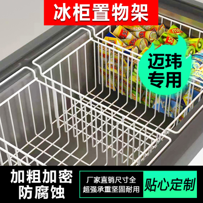 适用迈玮冰柜内部置物架食品收纳筐冰柜上翻盖置物架挂篮吊篮冰箱