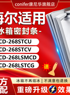 适用海尔BCD268STCU 268STCV 268LSMCD 268LSTCG冰箱密封条门胶