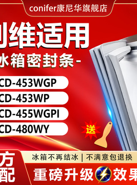 适用创维BCD 453WGP 453WP 455WGPI 480WY 冰箱密封条门胶条通用