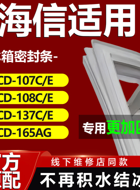 适用海信BCD107C/E 108C/E 137C/E 165AG冰箱密封条门胶条磁性吸