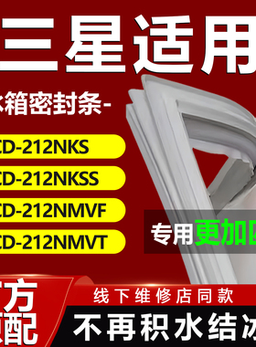 三星BCD212NKS 212NKSS 212NMVF 212NMVT冰箱密封条门胶条磁吸条