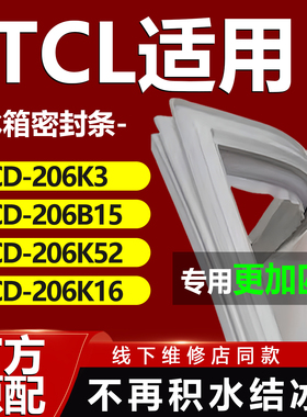 适用TCL冰箱BCD206K3 206B15 206K52 206K16冰箱密封条门胶条封圈