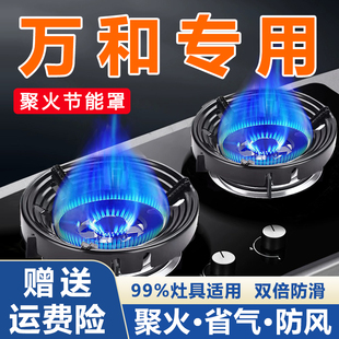 万和专用煤气灶聚火节能防风罩挡风防滑支架子家用燃气灶节能圈架