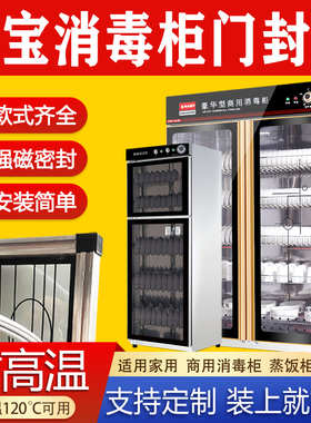 适用万宝消毒柜密封条门胶条耐高温磁性消毒碗柜门密封圈家用商用