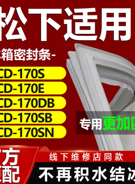 适用松下BCD170S 170E 170DB 170SB 170SN冰箱密封条门胶条门封圈