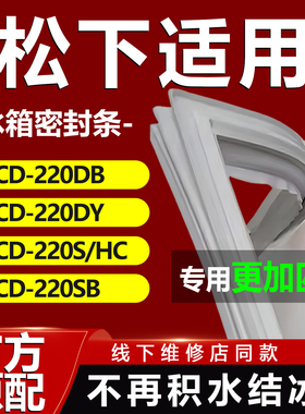 适用松下BCD220DB 220DY 220S/HC 220SB冰箱密封条门胶条磁条吸条
