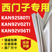 西门子KAN92S80TI KAN92V02TI KAN92V06TI冰箱密封条门胶条磁条圈