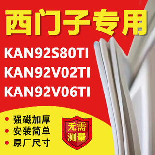 西门子KAN92S80TI KAN92V02TI KAN92V06TI冰箱密封条门胶条磁条圈