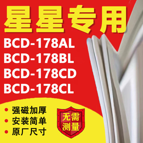 【星星专用】冰箱密封条门胶条