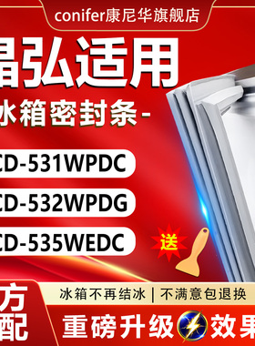 适用晶弘BCD531WPDC 532WPDG 535WEDC冰箱密封条门胶条磁吸条通用