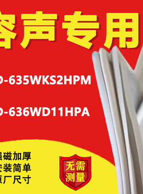 容声BCD 635WKS2HPM 636WD11HPA 冰箱密封条门胶条门封条磁性配件
