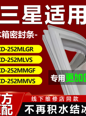 三星BCD252MLGR 252MLVS 252MMGF 252MMVS冰箱密封条门胶条门封条