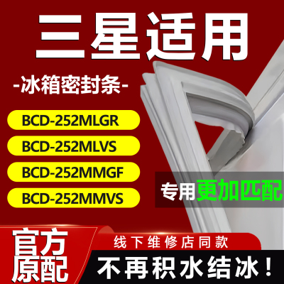 三星BCD252MLGR 252MLVS 252MMGF 252MMVS冰箱密封条门胶条门封条