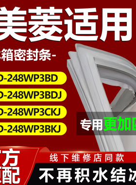 适用美菱BCD-248WP3BD 248WP3BDJ 248WP3CKJ 248WP3BKJ冰箱密封条