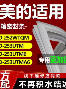 适用美的BCD252WTQM 253UTM 253UTM6 253UTMA6冰箱门密封条门胶条
